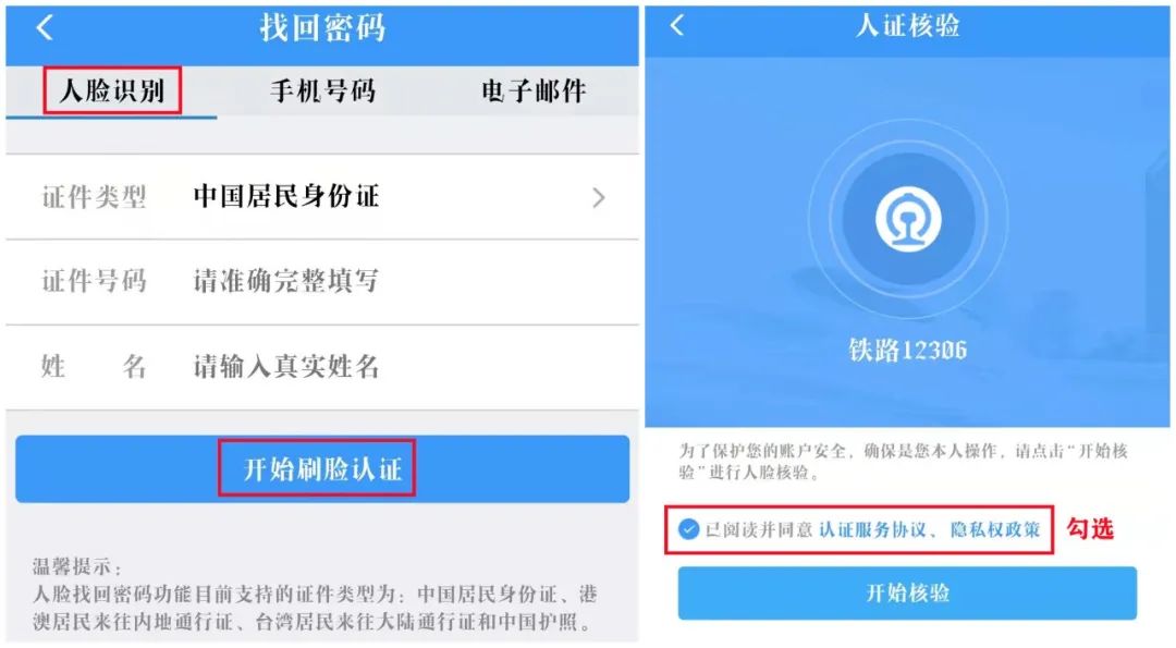 12306用过的账号怎么找回,12306账号密码忘了怎么能够找回