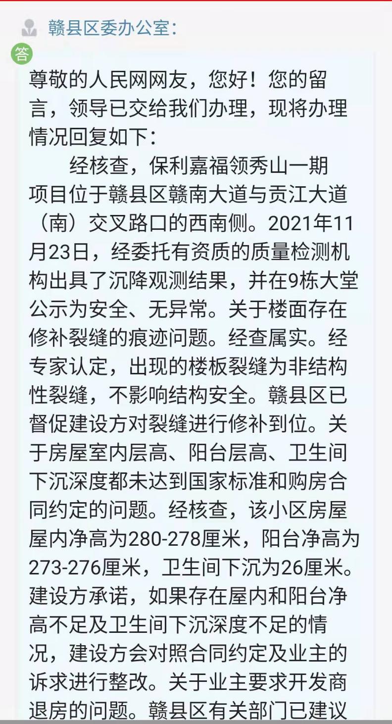 赣县保利领秀山楼盘裂缝是真的吗,保利新房开裂