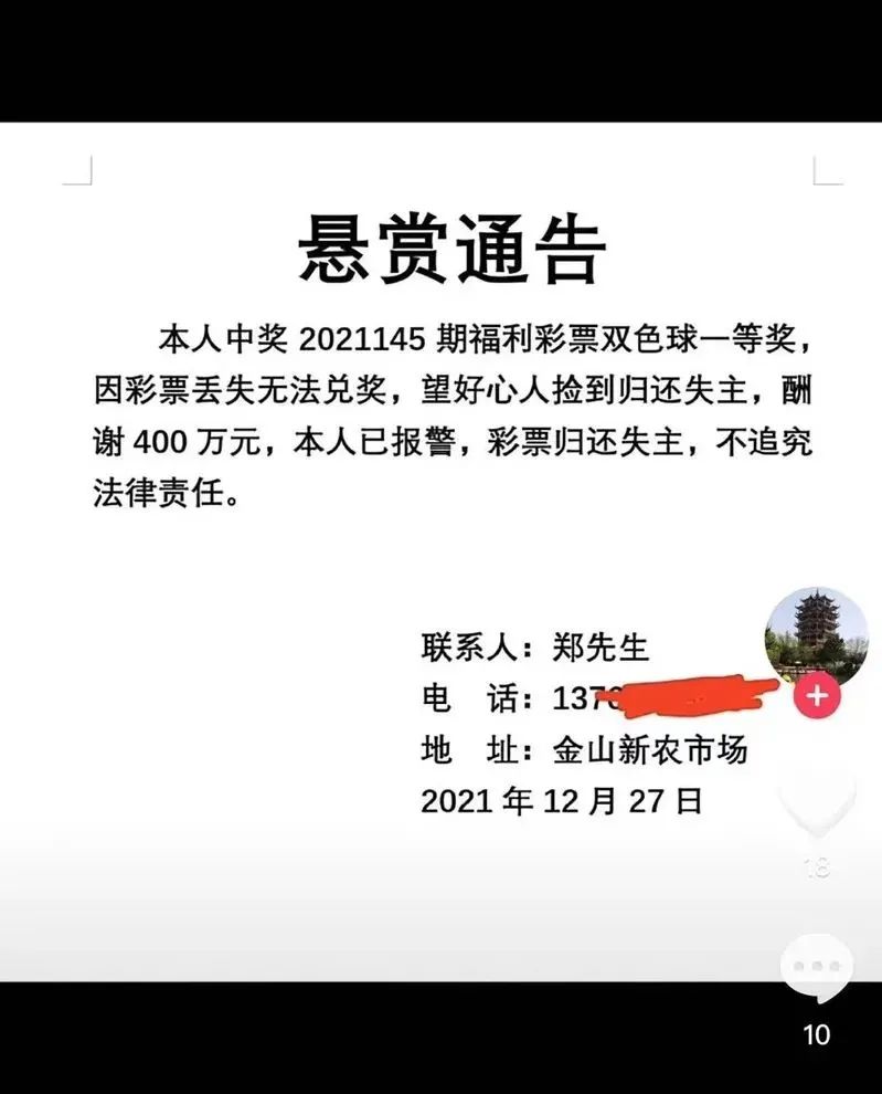 男子捡到彩票中500万丢彩票者,悬赏50000元寻人