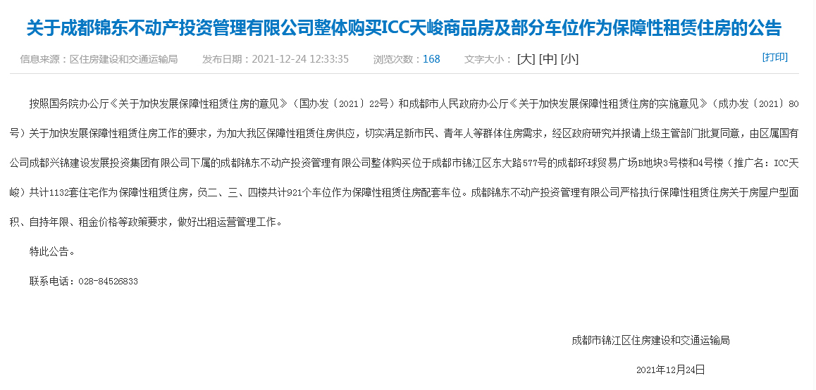 2022成都楼市新热点,成都楼市2024政策趋势