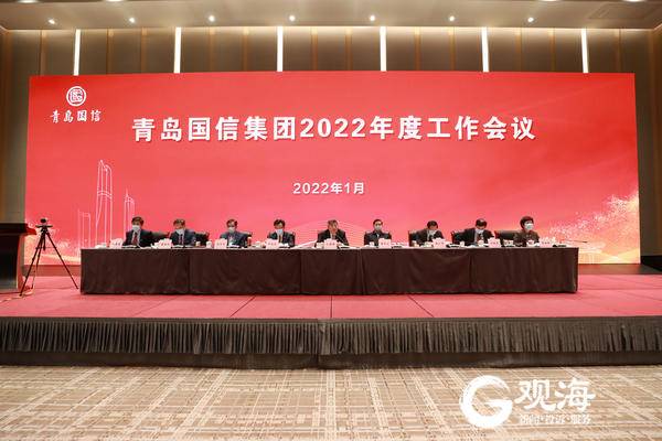 青岛国信集团总资产,青岛的国信集团发展战略