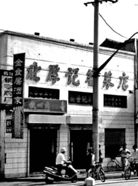 济南最有名的酱园,老济南八大名菜