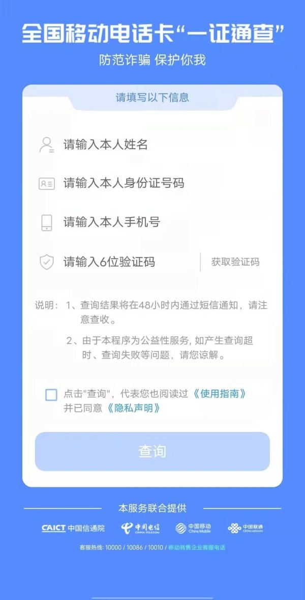 电话卡一证通查可以查些什么,你名下有多少张卡怎么查