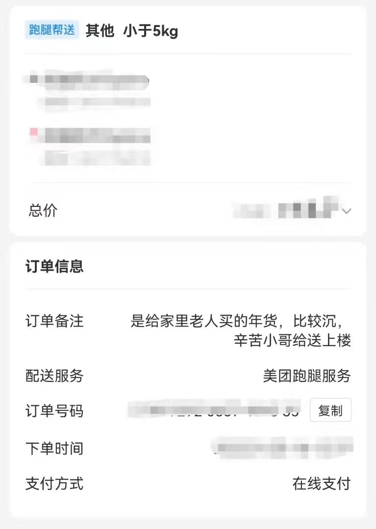 贴春联、送年货、帮老人连WiFi……美团跑腿异地订单同比增长7成