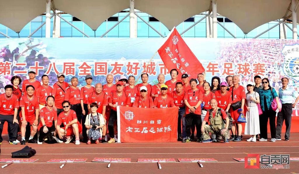 一声追风一生追风自贡有群把青春永刻在心的“绿茵老玩童”