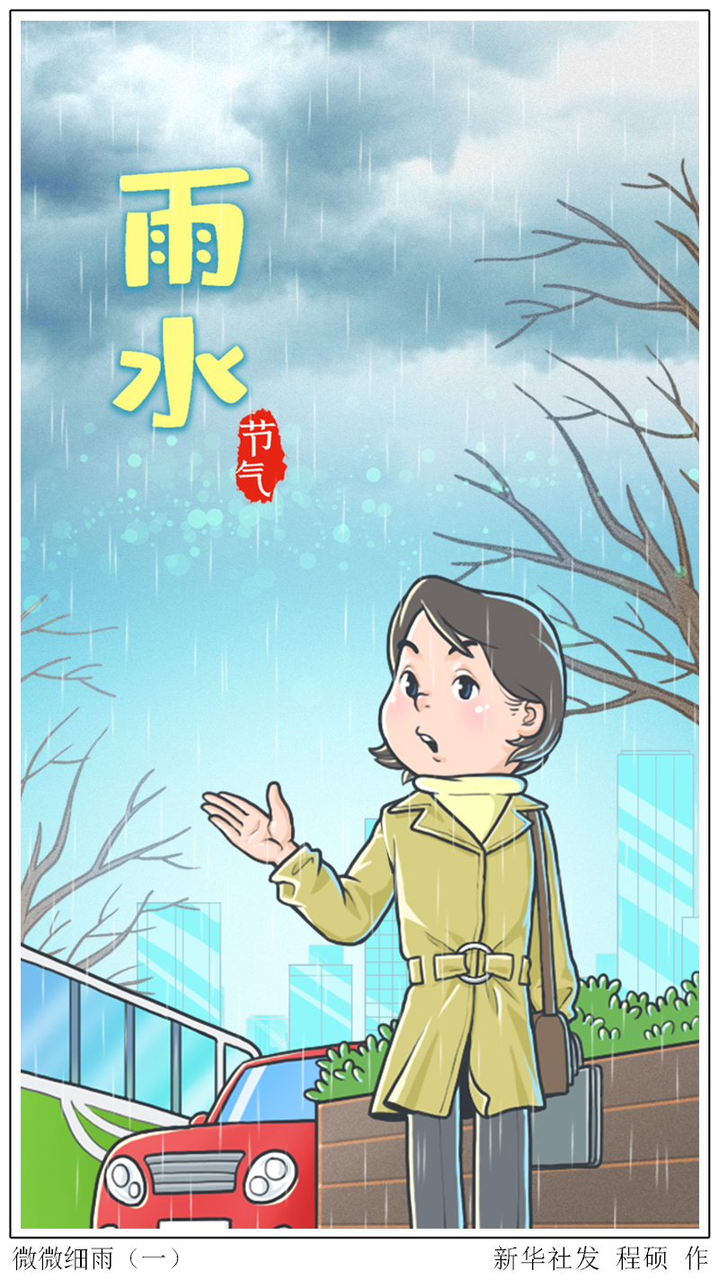 二十四节气雨水晴朗,二十四节气雨水纯视频