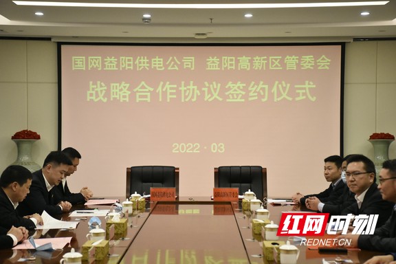 益阳高新区签订新战略合作全区经济发展获坚强电力保障