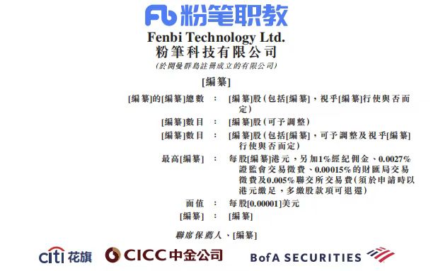 粉笔科技,粉笔科技上市