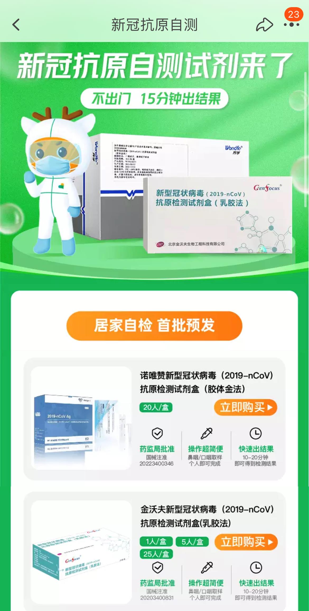 新冠抗原自测产品可以卖吗,新冠抗原自测产品