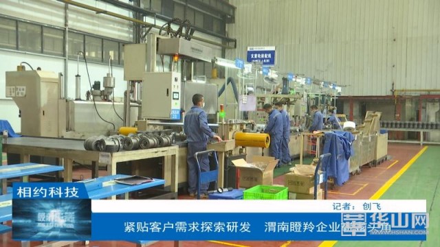 紧贴客户需求探索研发渭南瞪羚企业崭露头角