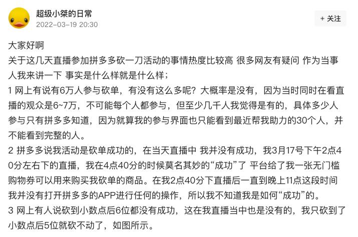 超级小桀砍拼多多原视频,超级小桀回应拼多多