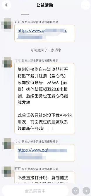 男子加入“献爱心”群，点赞赚95.68元却被骗走近51万