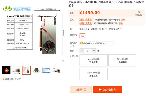 AMDRX6400显卡国内偷跑:RX580性能售价1499元