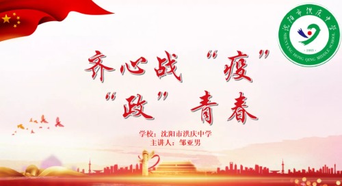 青春思政课之爱国系列视频,思政课厚植爱国情怀勇担时代使命