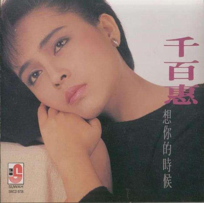 歌手千百惠起诉,千百惠维权