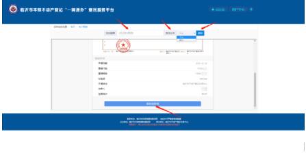 不动产登记费电子票据有无时效性,办理不动产需要的票据都是第几联