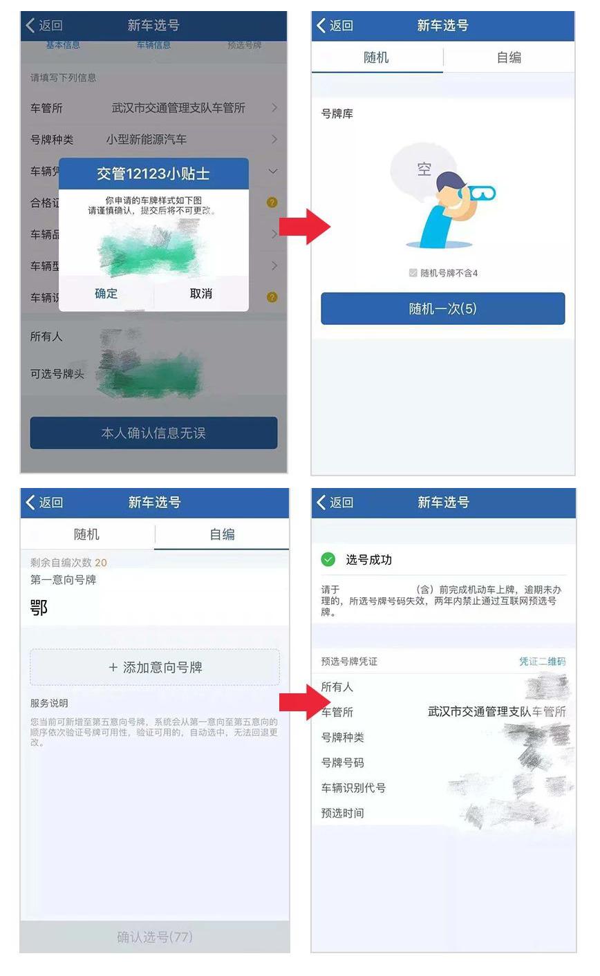 号牌申领流程,首次申领机动车号牌去哪里申请