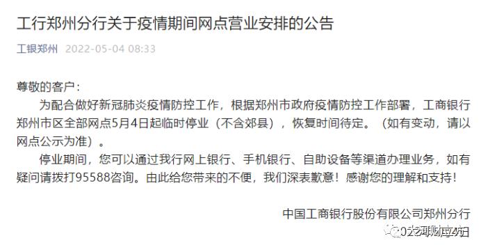 郑州的各大银行恢复上班时间,郑州的银行什么时候恢复正常营业