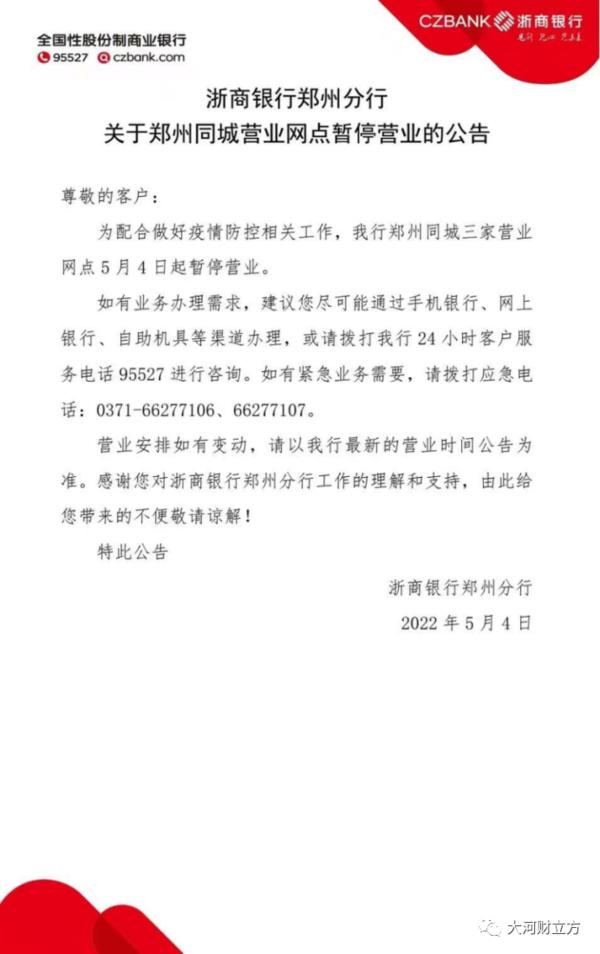 郑州银行网点还办业务吗,郑州各大银行现在都正常营业吗