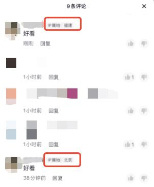 实测花9元即可购买“虚假IP属地”服务，国内外地址均可造假