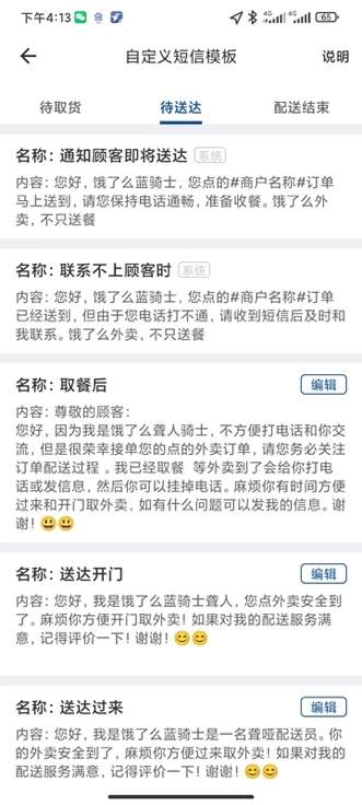 饿了么外卖智能语音助手,听障骑手