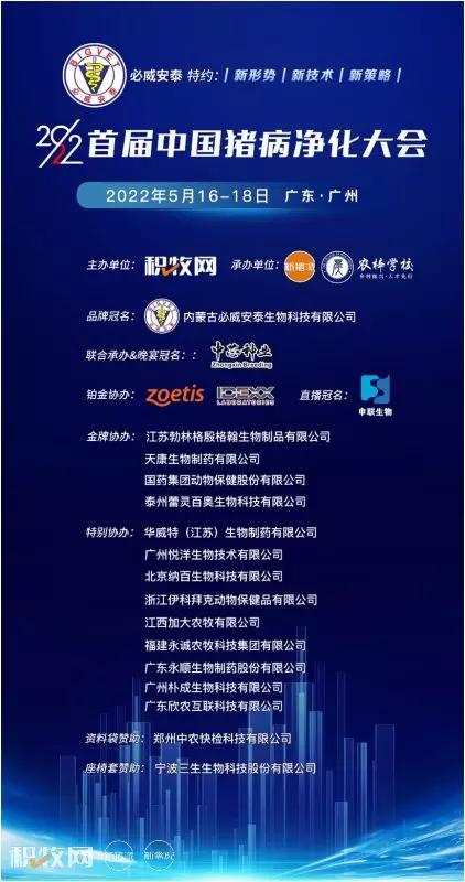 徐敏：实现安全性和免疫原性的平衡，PC株疫苗安全性极佳，可用于蓝耳病的防控和净化