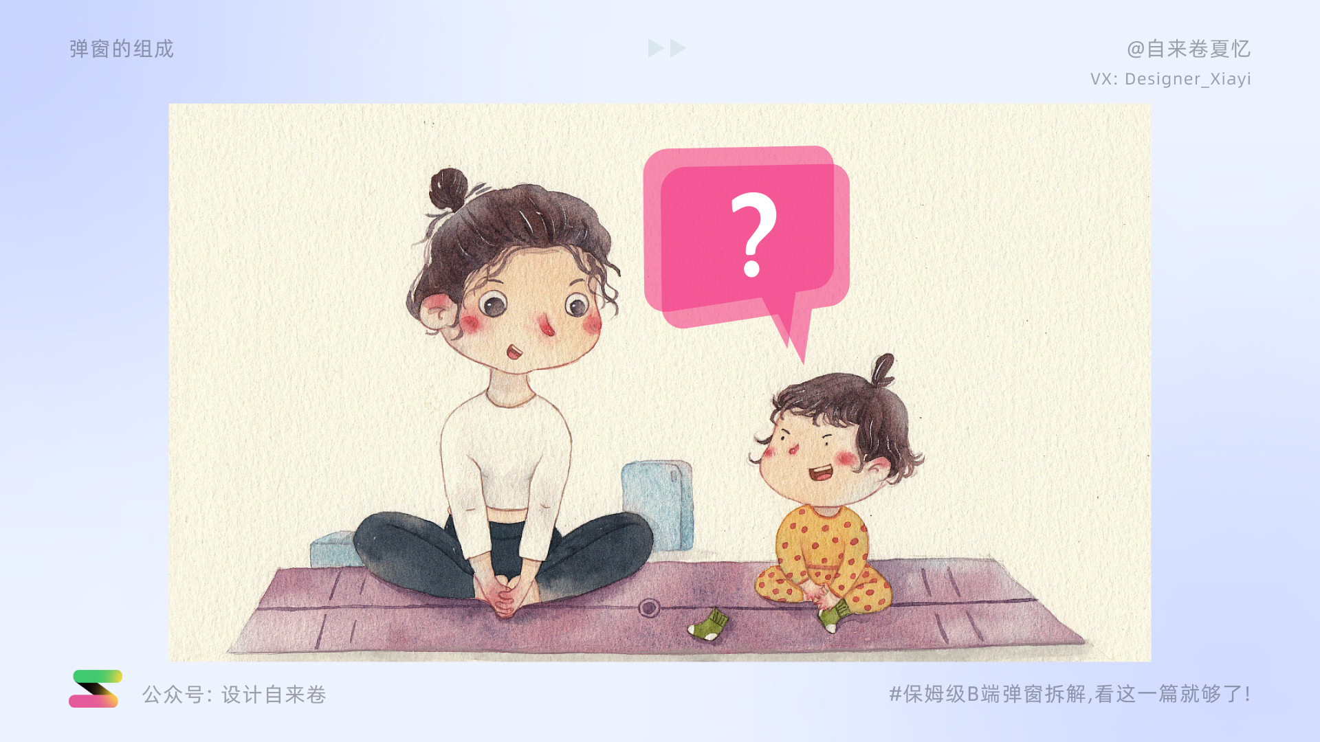 保姆级B端弹窗拆解教程，看这一篇就够了