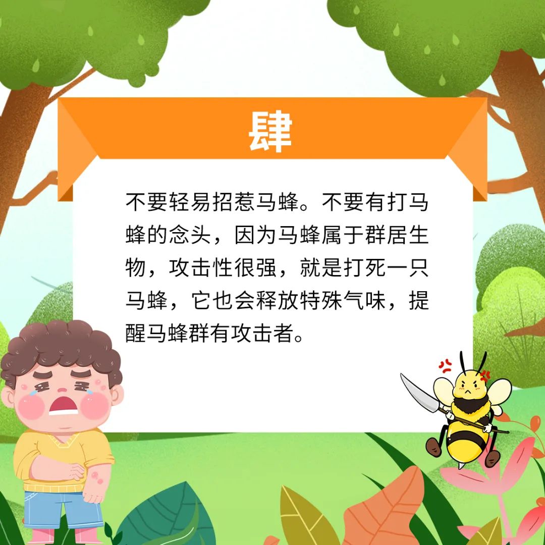 遇到马蜂蜇人怎么自救,遇到马蜂自救办法
