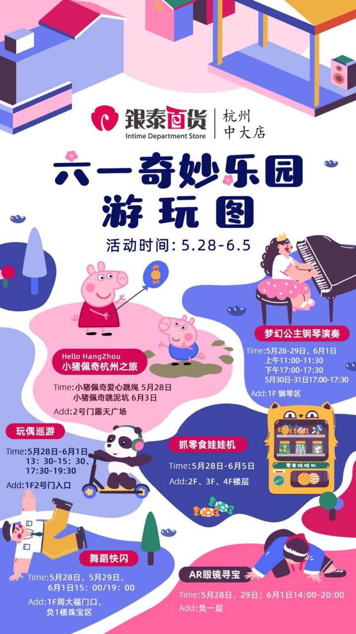 这个六一，银泰百货请来“小猪佩奇”，还把“自然博物馆”搬进商场