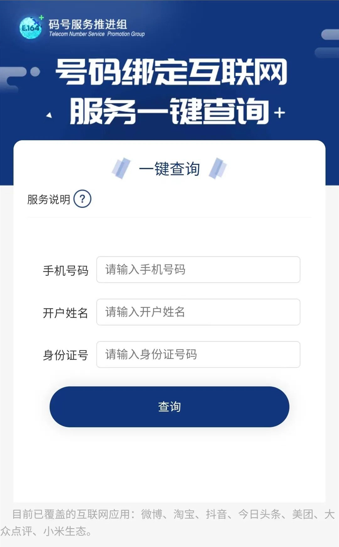 手机号一键解绑微信号,中国信通院一键解绑收费吗