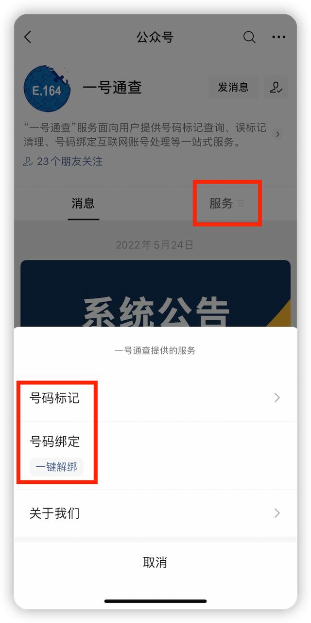 手机号一键解绑微信号,中国信通院一键解绑收费吗
