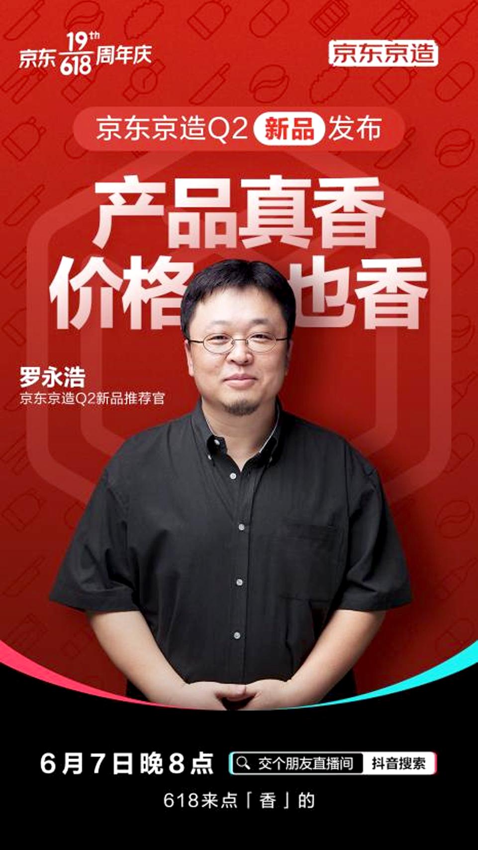 京东京造1000g净水器罗永浩推荐,罗永浩618京东直播带货清单