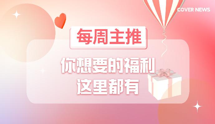 积分商城爆款专区,积分兑换惊喜礼物