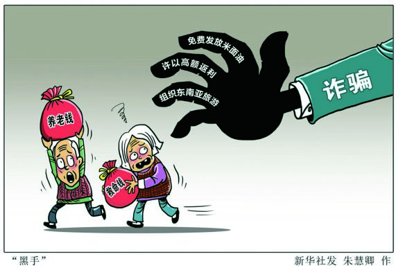 打击养老诈骗之返利骗局,保健品养老诈骗典型案例