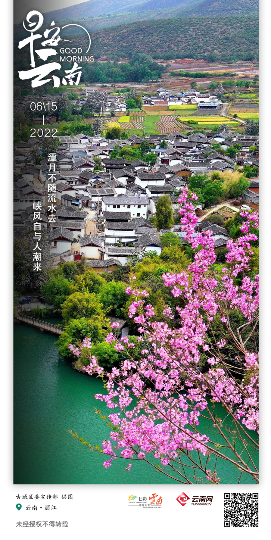 早安云南大理古城,丽江绝美仙景