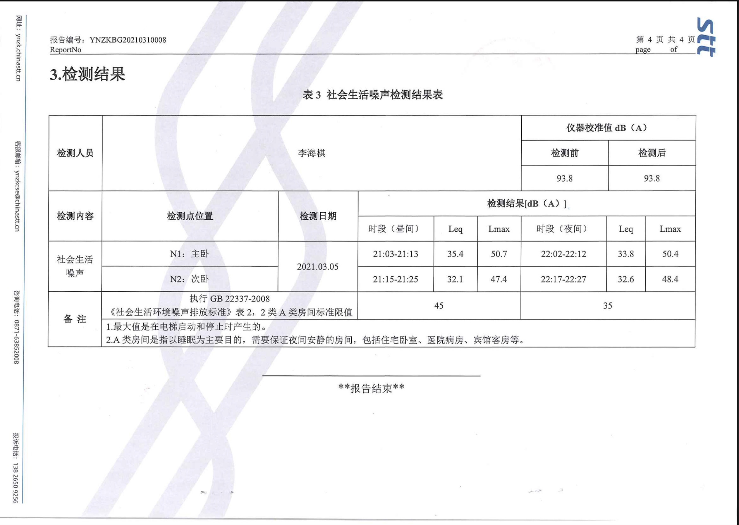 电梯和房间仅一墙之隔,电梯房与卧室一墙之隔怎么办