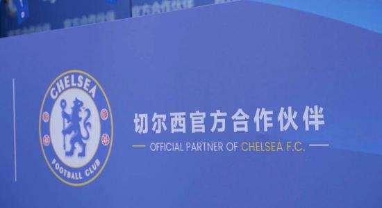 乐鱼体育携手切尔西足球俱乐部共同开辟数字化体育新道路