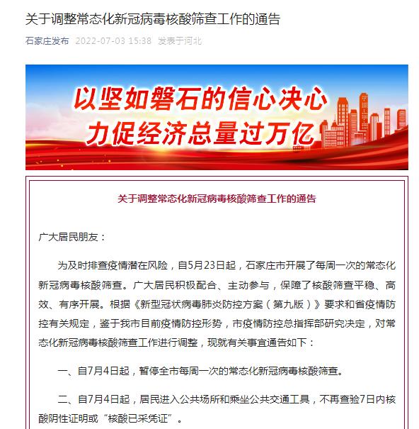 疫情防控最新！安徽泗县新增阳性256例，合肥启动新一轮区域核酸检测！河北4市最新通告：暂停每周一次常态化核酸