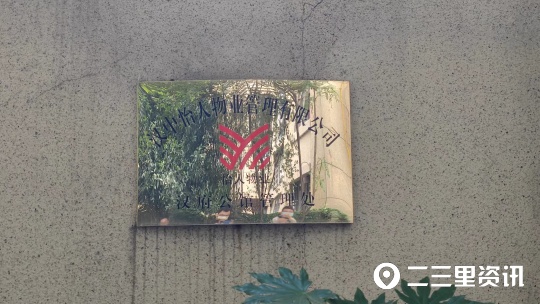 「小里帮忙」汉府公馆一业主家中漏水几年没人管