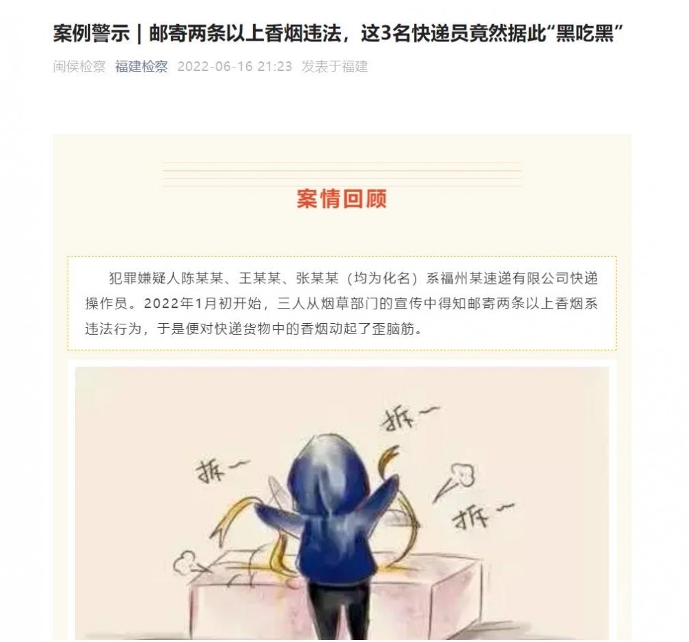 邮寄香烟超过2条怎么处罚,邮寄香烟超过2条被扣罚款多少