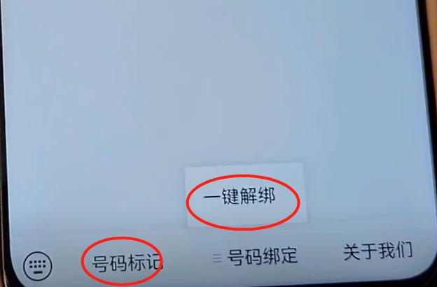 怎么查询解绑手机号绑定的app,手机号码绑定了哪些软件一键解绑