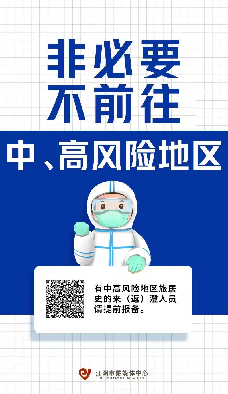 请自觉接受防疫要求和相关规定,没有遵守当地新冠防疫规定