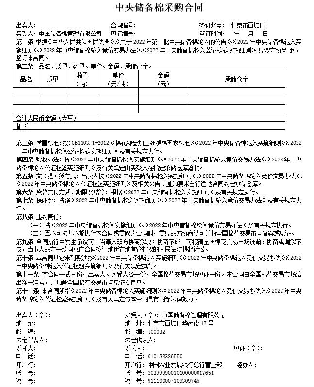 储备棉轮入计划,中央储备棉最新规划
