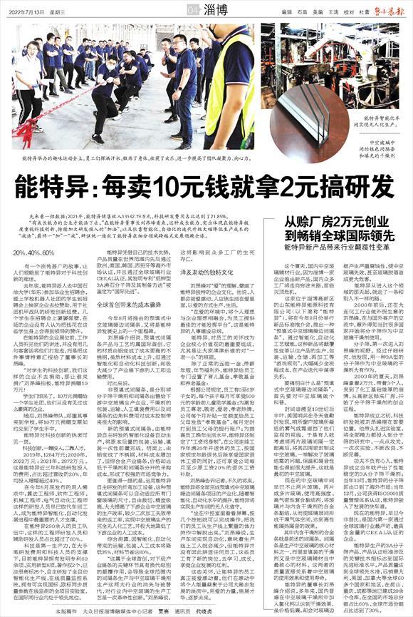 能特异能源科技有限公司,能特科技营业利润