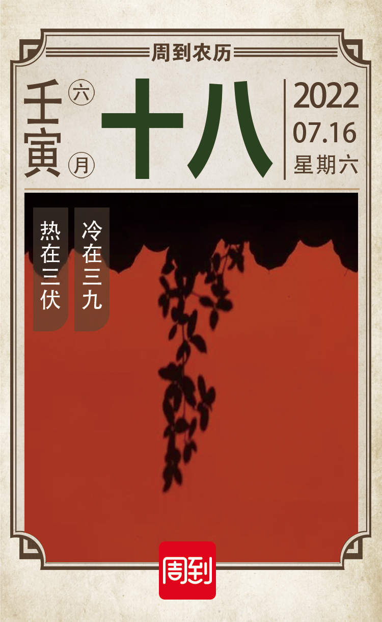 农历六月十八几点入伏,农历6月18日入伏