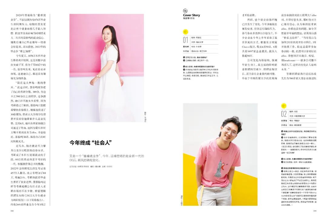 我们和一千多00后交心了66个问题,有了这些发现|7月新刊