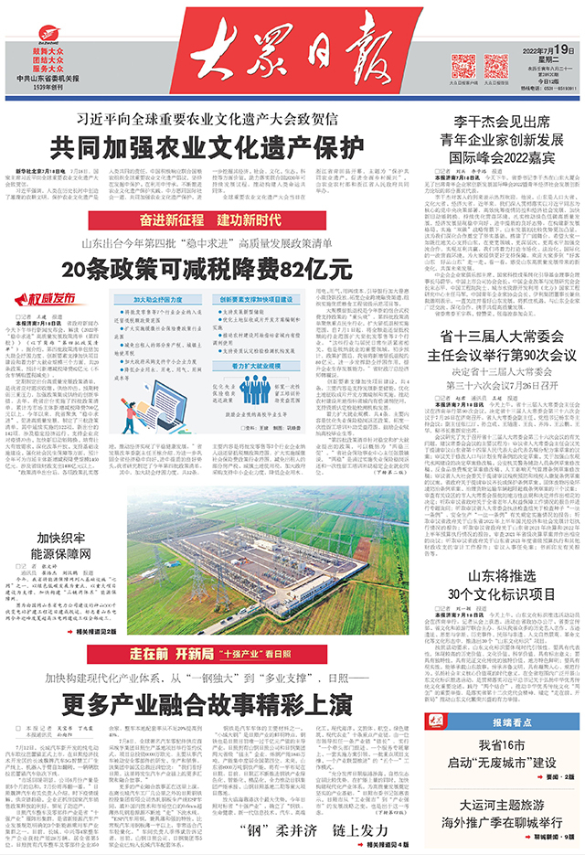 开新局走在前,走在前开新局日照