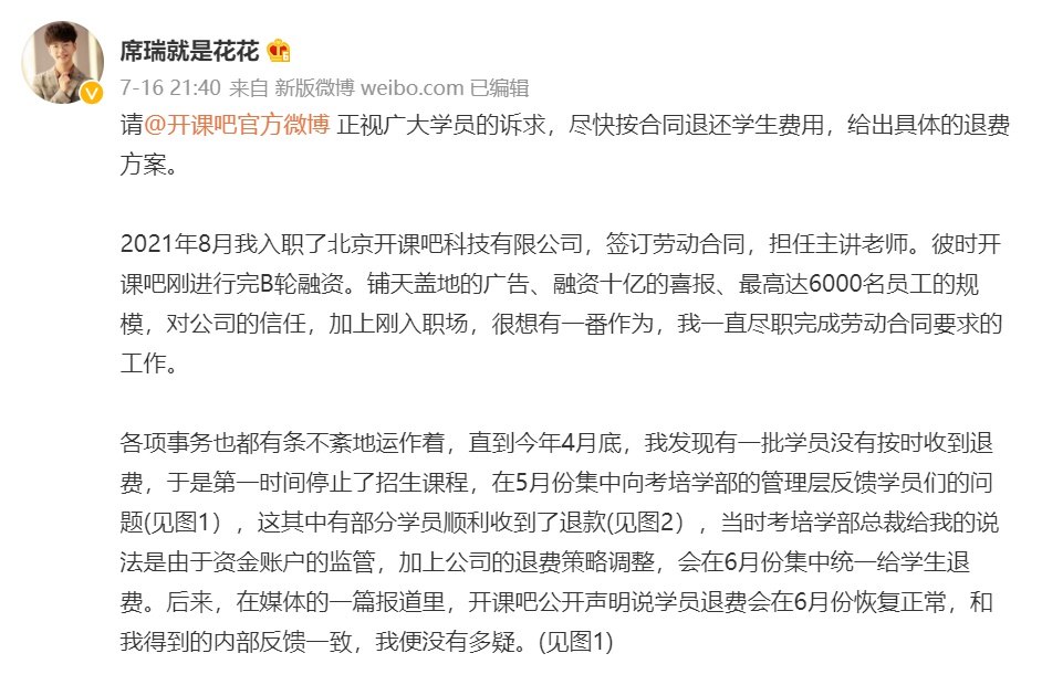 开课吧如果倒闭了退费怎么办,开课吧退款一直不处理怎么办