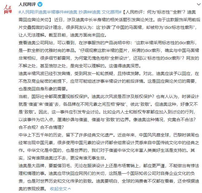 迪奥抄袭中国马面裙事件后续,迪奥抄袭中国马面裙事件看法