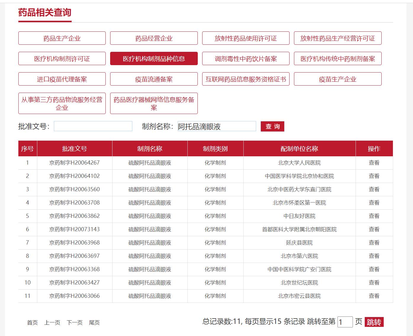 近视神药暂停销售,网售近视神药被叫停它有哪些风险